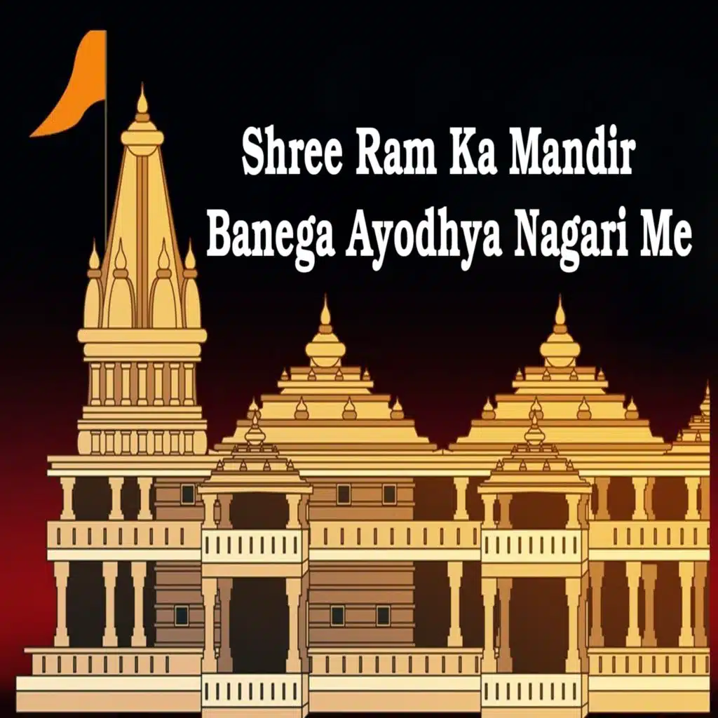 Shree Ram Ka Mandir Banega Ayodhya Nagari Me