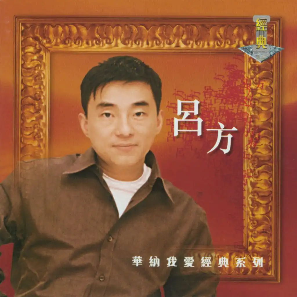 My Lovely Legend - Lui Fong