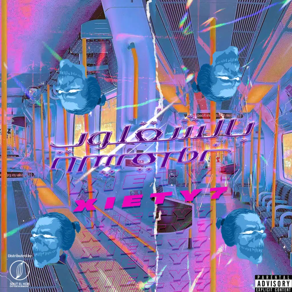 بالشقلوب‬ (الوايلي ريمكس)