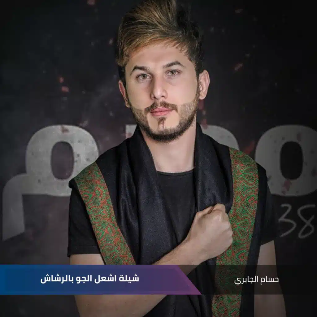 شيلة اشعل الجو بالرشاش