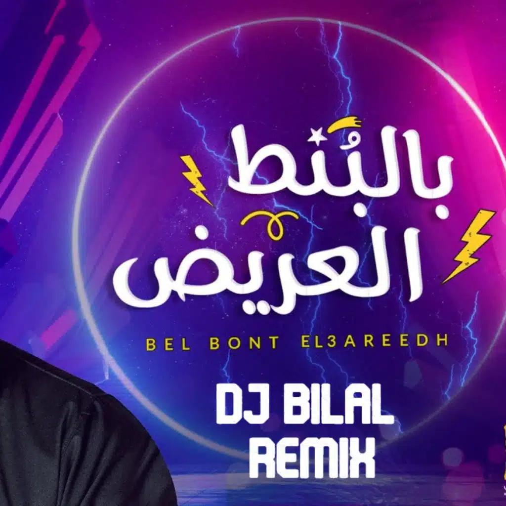 حسين الجسمي   بالبنط العريض ريمكس 2021