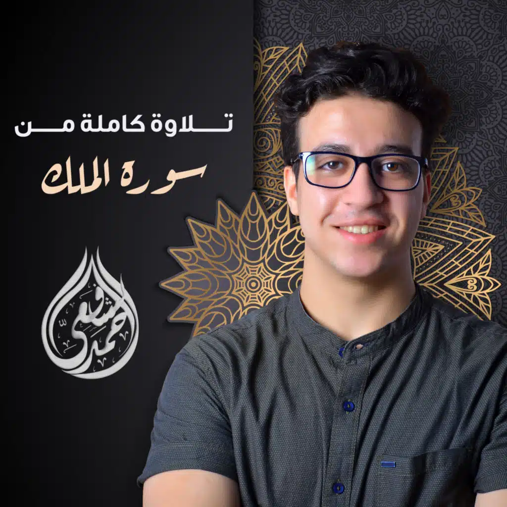 سورة الملك