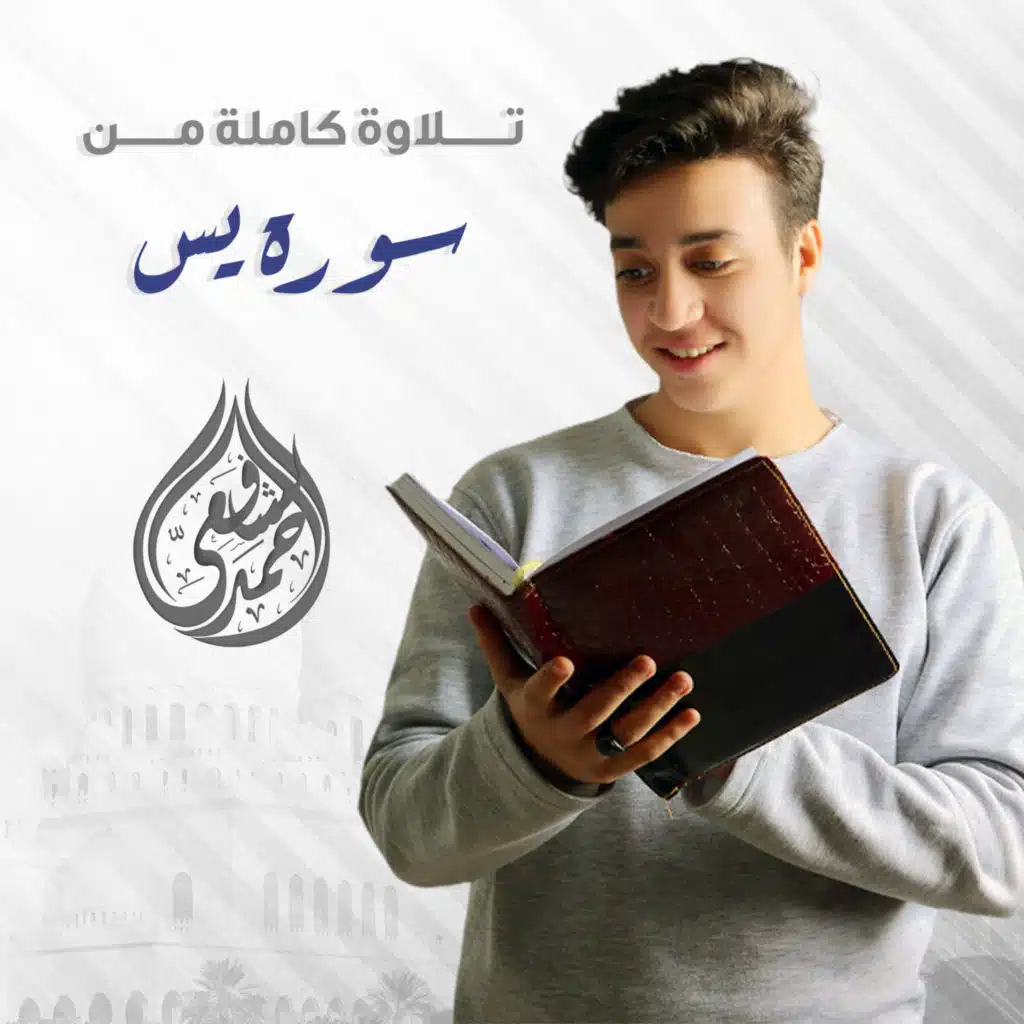 سورة يس