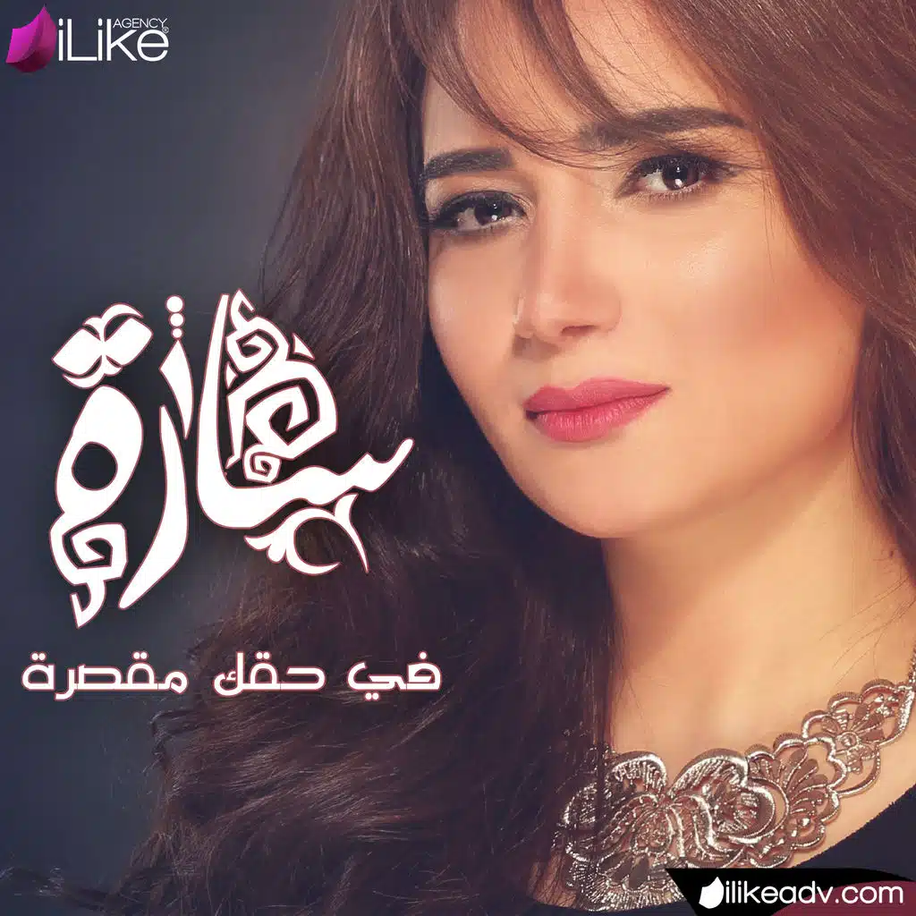 في حقك مقصرة