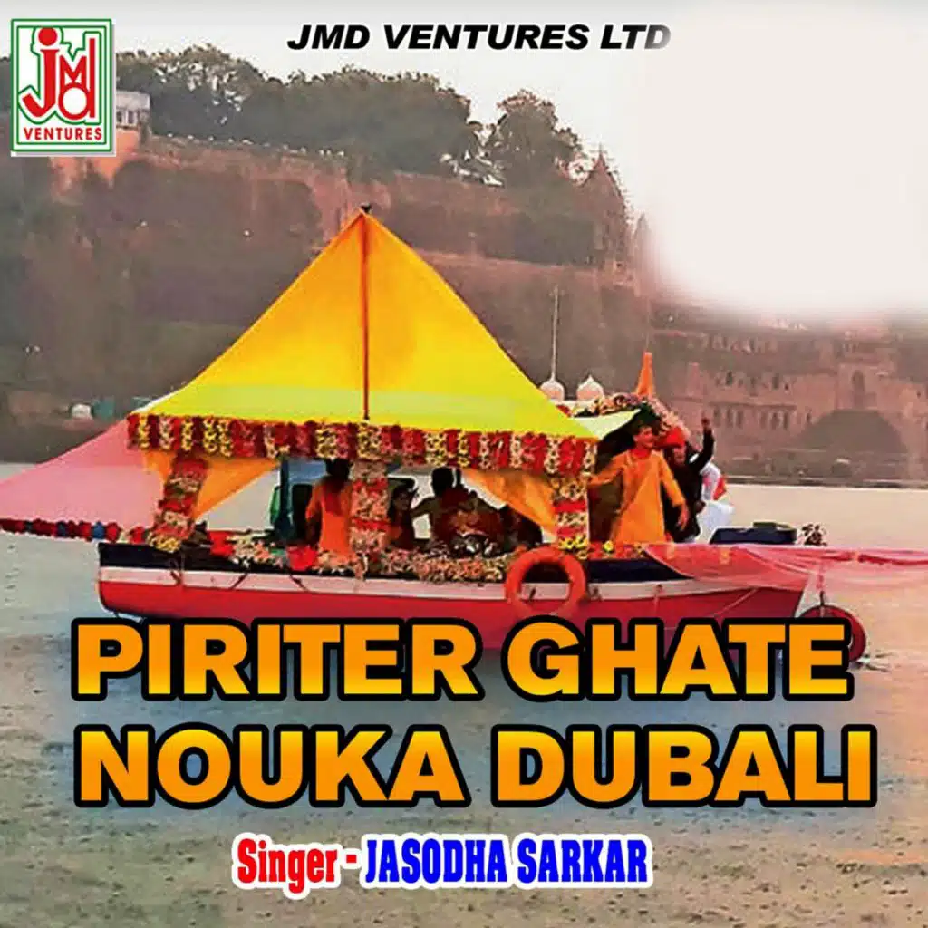 Piriter Ghate Nouka Dubali