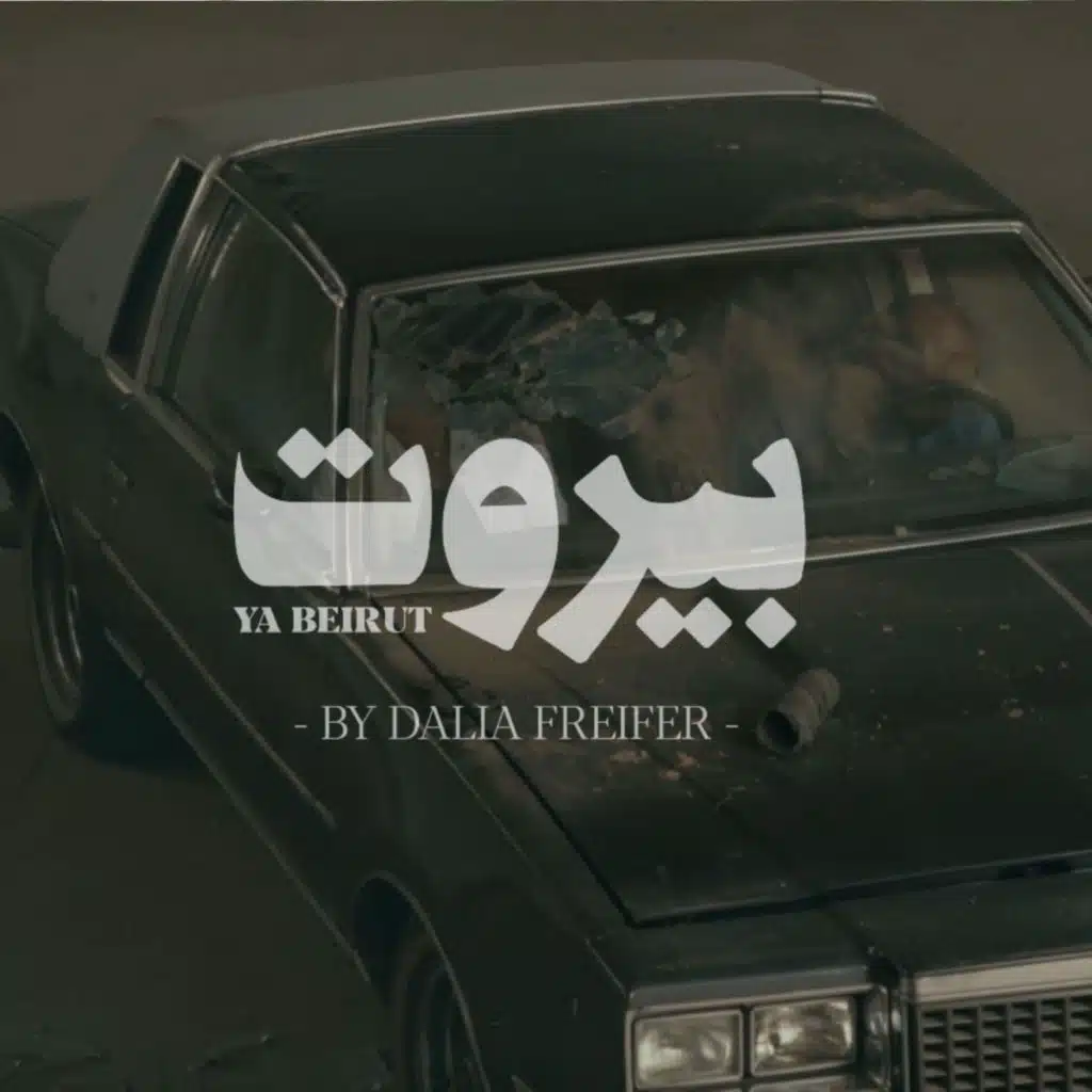 Beirut Ya Beirut