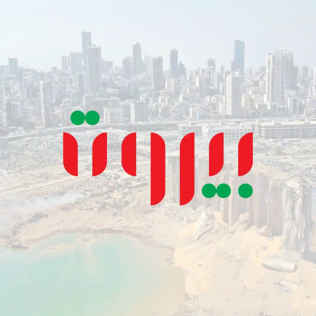 بيروت عم تبكي _موطني