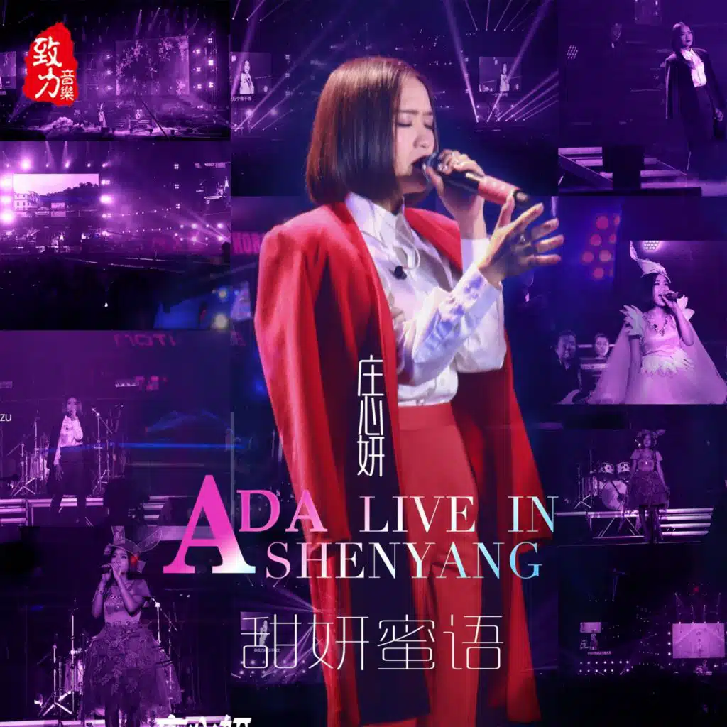 "甜妍蜜語"演唱會 (Live)