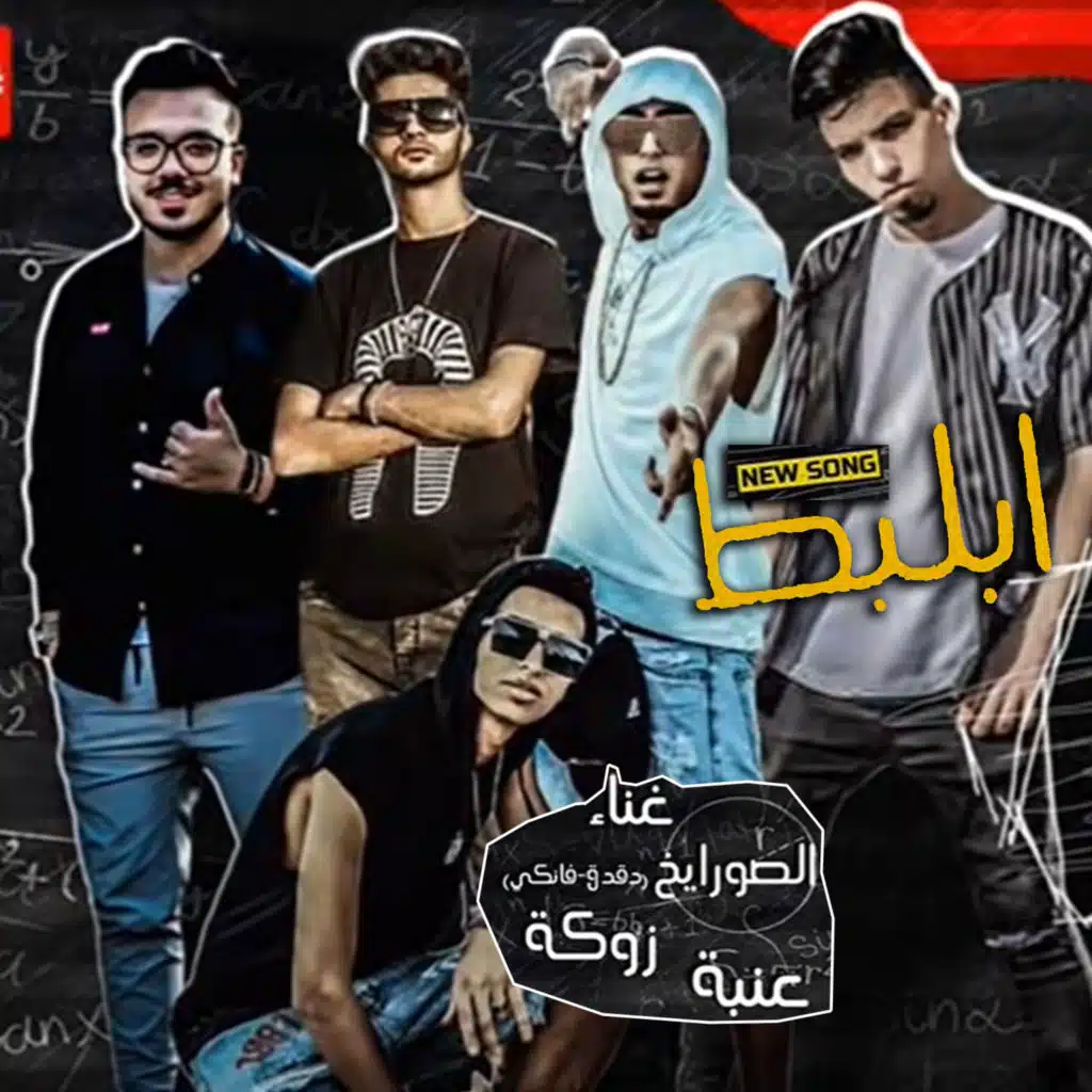 ابلبط ابلبط