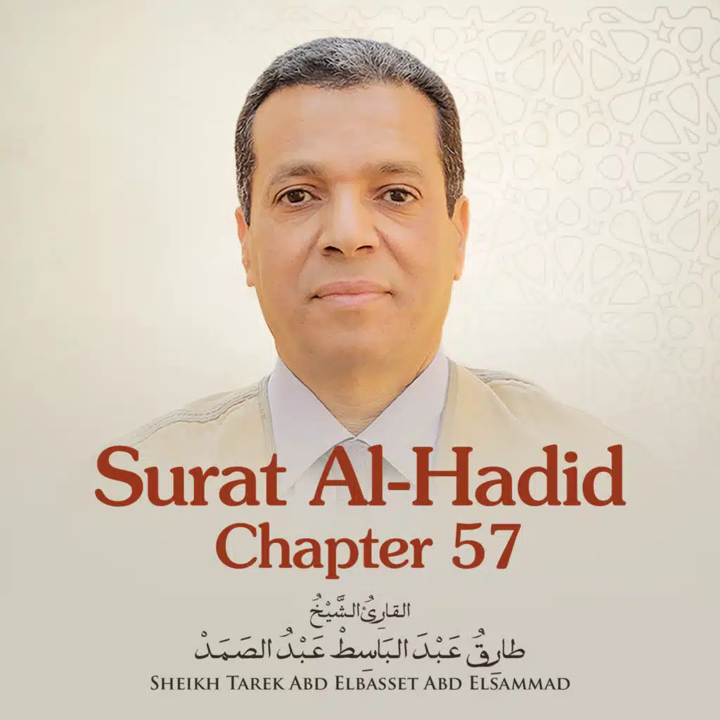 Surat Al-Hadid, Chapter 57, Verse 1 - 15