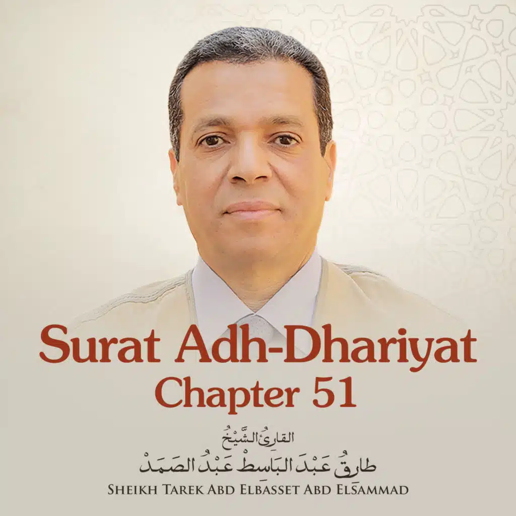 Surat Adh-Dhariyat,Chapter 51