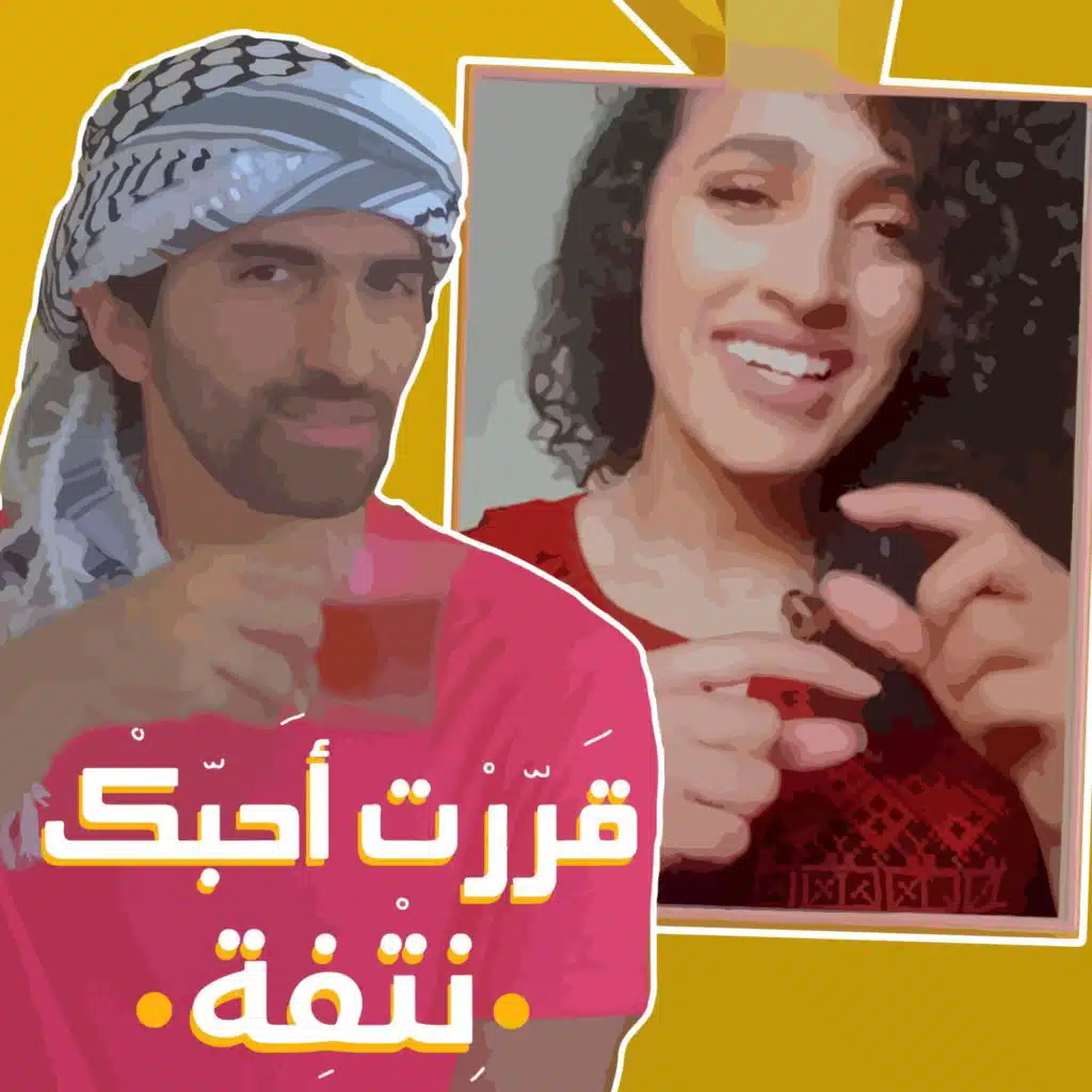 Qarraret A7ebak (Netfi Remix)