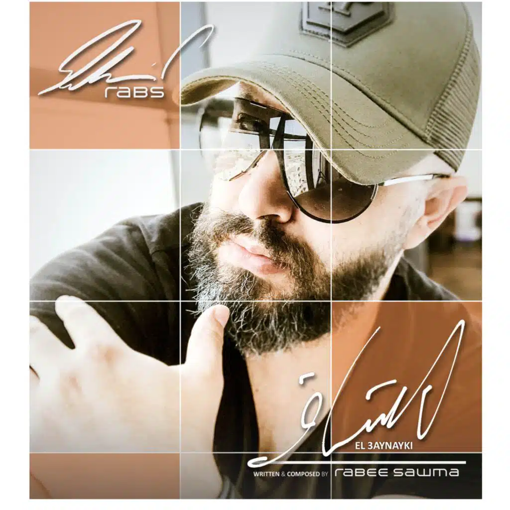 مشتاق لعينيكي