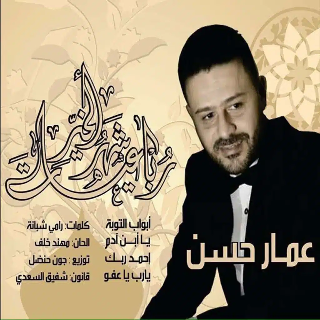 رباعيات شهر الخير