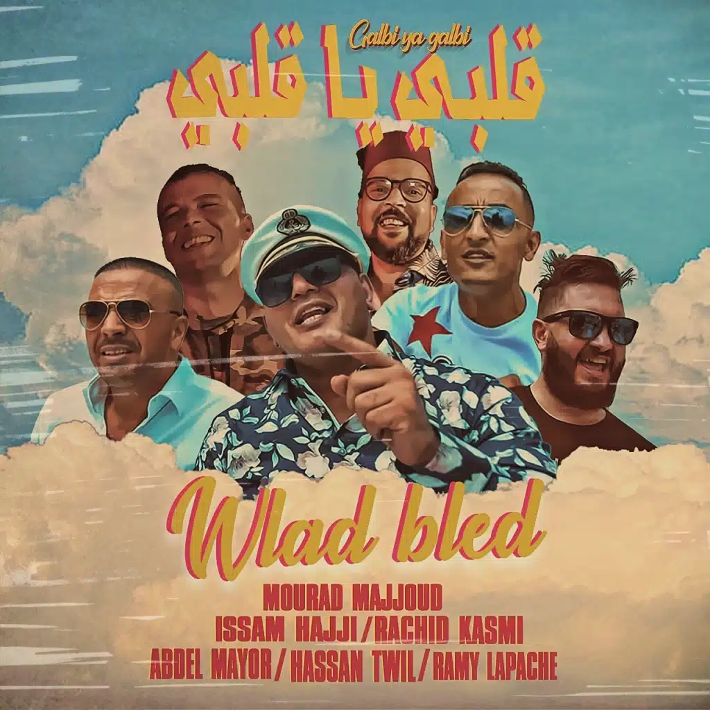 قلبي يا قلبي