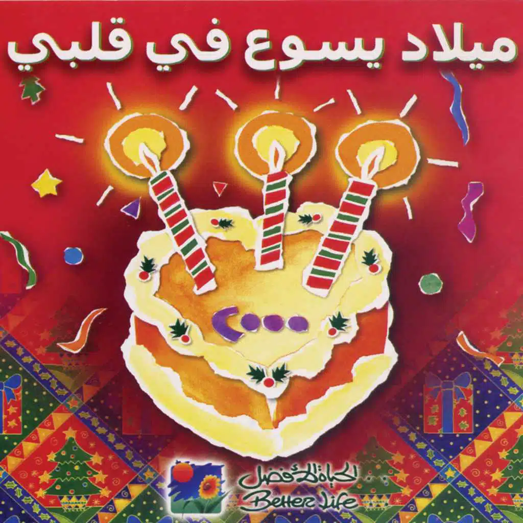 Fakart Arouh El Mezwad