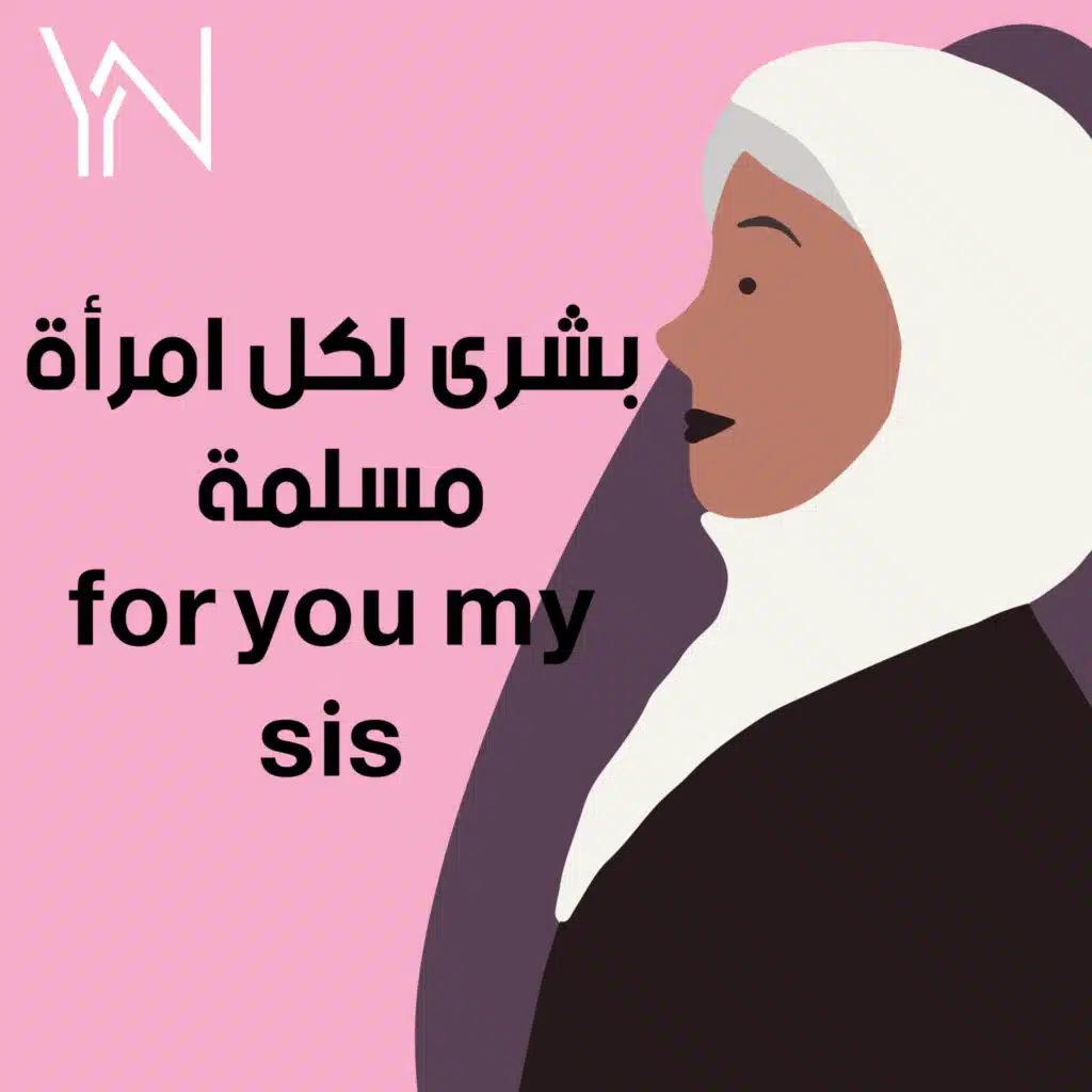 بشرى سارة  لكل امرأة  مسلمة