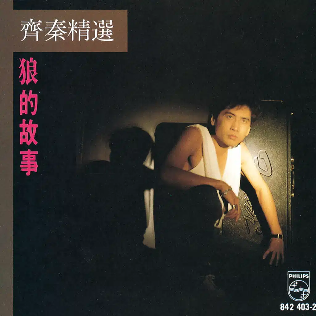 The Story Of The Wolf