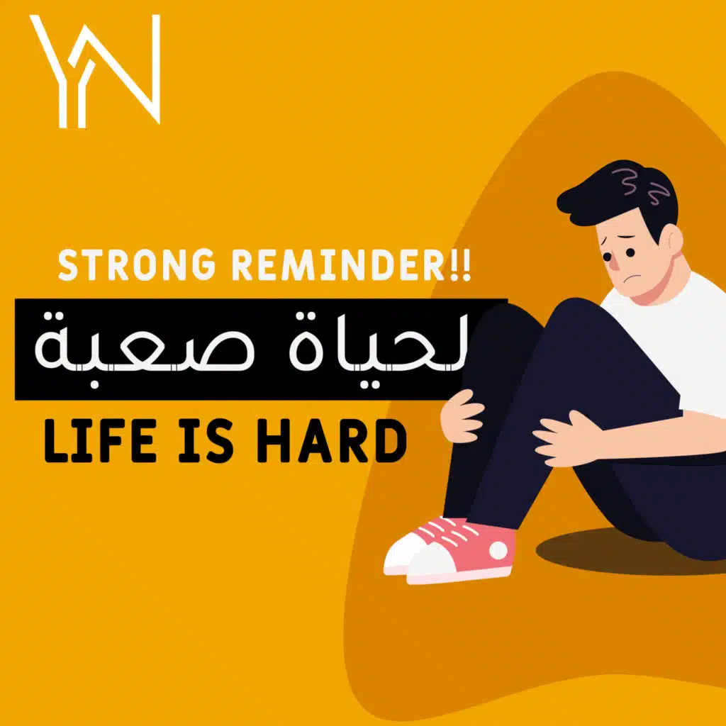 كيف تتجاوز المصائب و العثرات