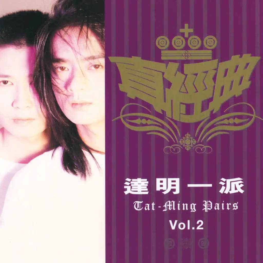 Zhen Jin Dian - Tat Ming Pair 2