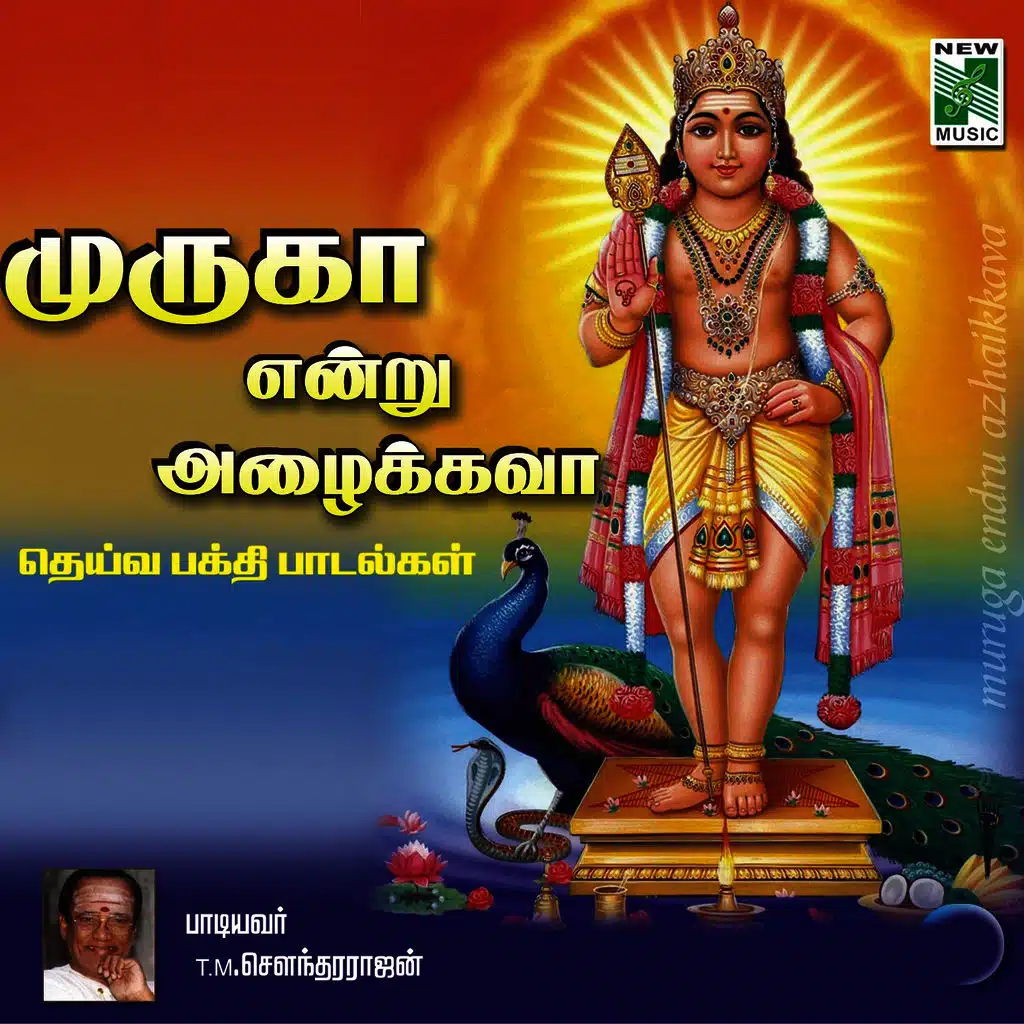 Muruga Endru Azhaikkava