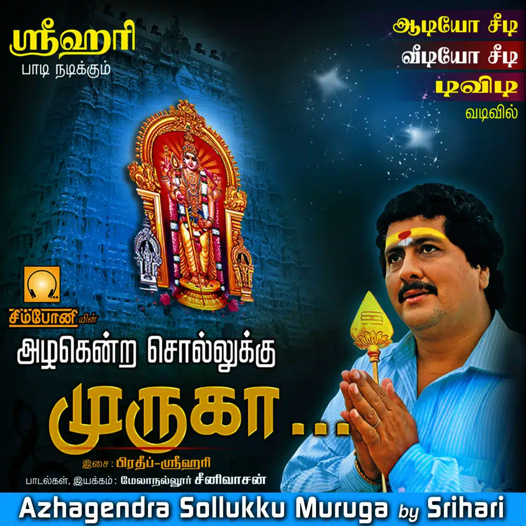 Azhagendra Sollukku Muruga