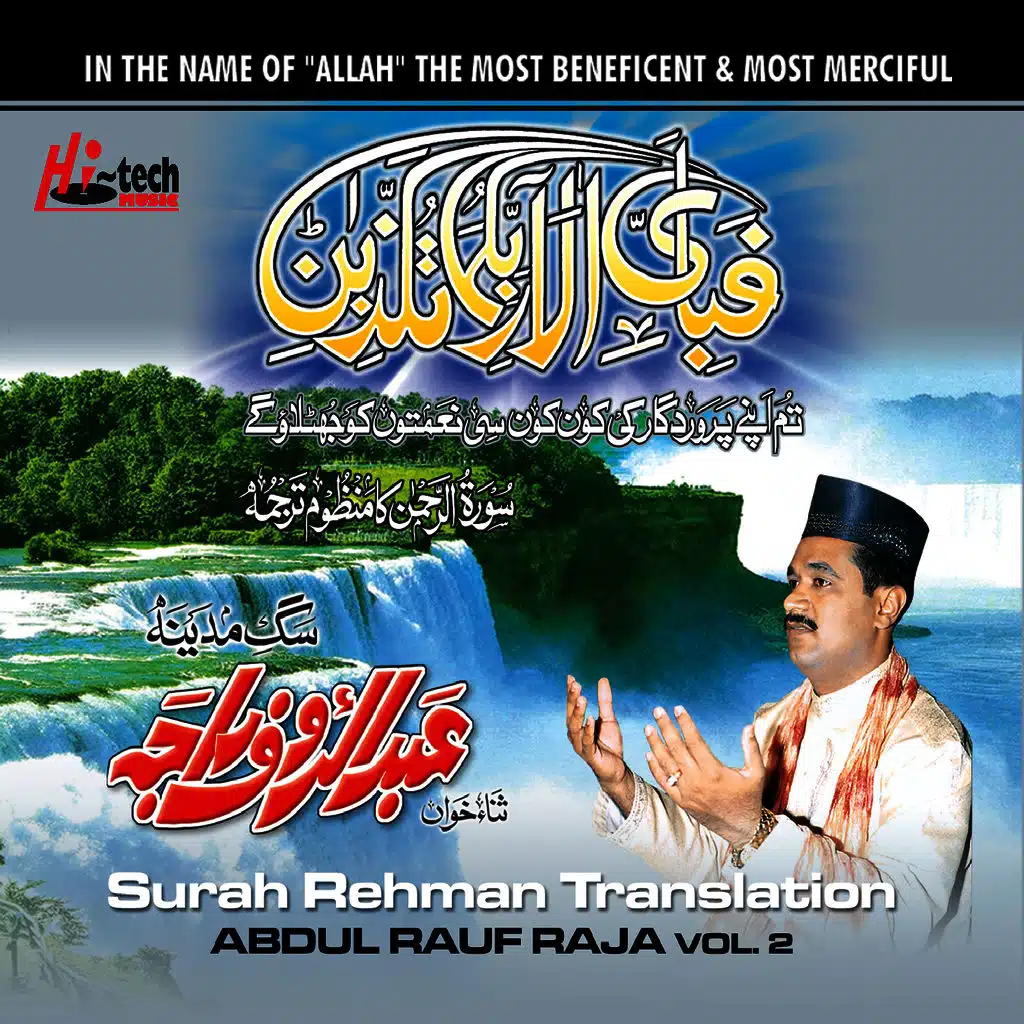 Surah Rehman Translation, Vol 2 - Islamic Naats