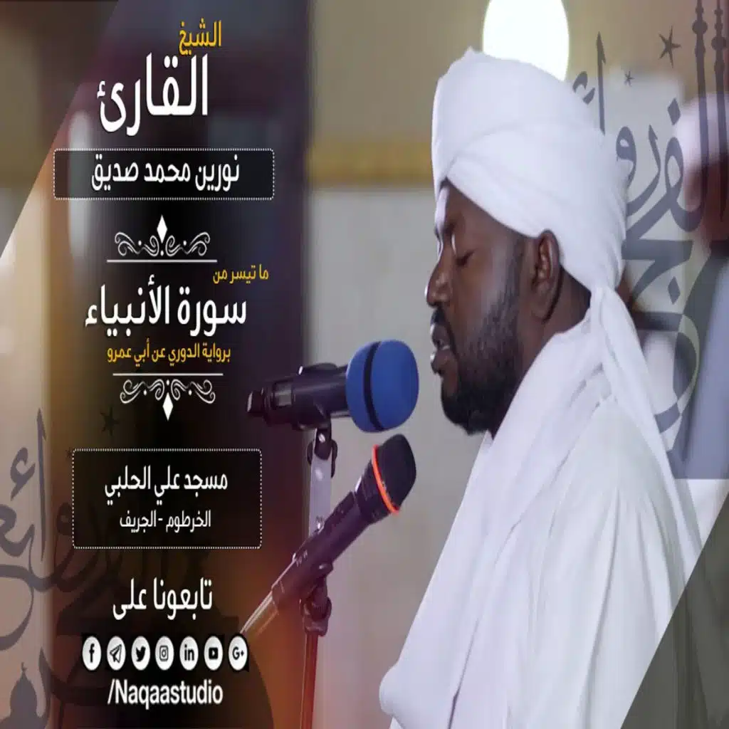 روائع الفجر الأنبياء