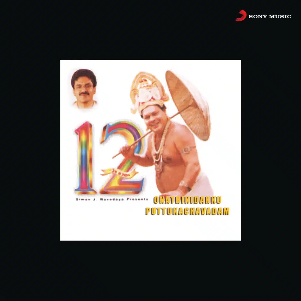 Onathinidakku Puttukachavadam