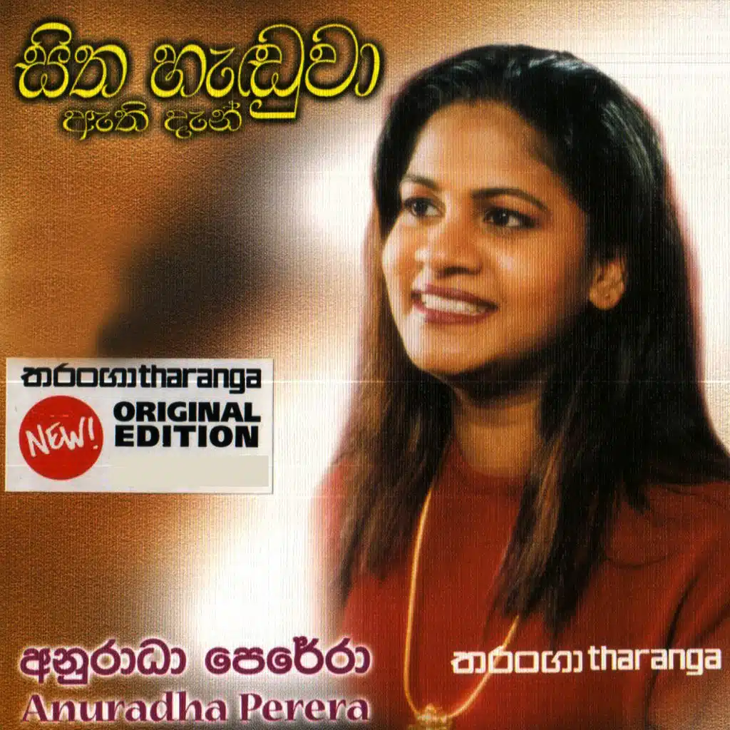 Sitha Handuwa Ethi Dan