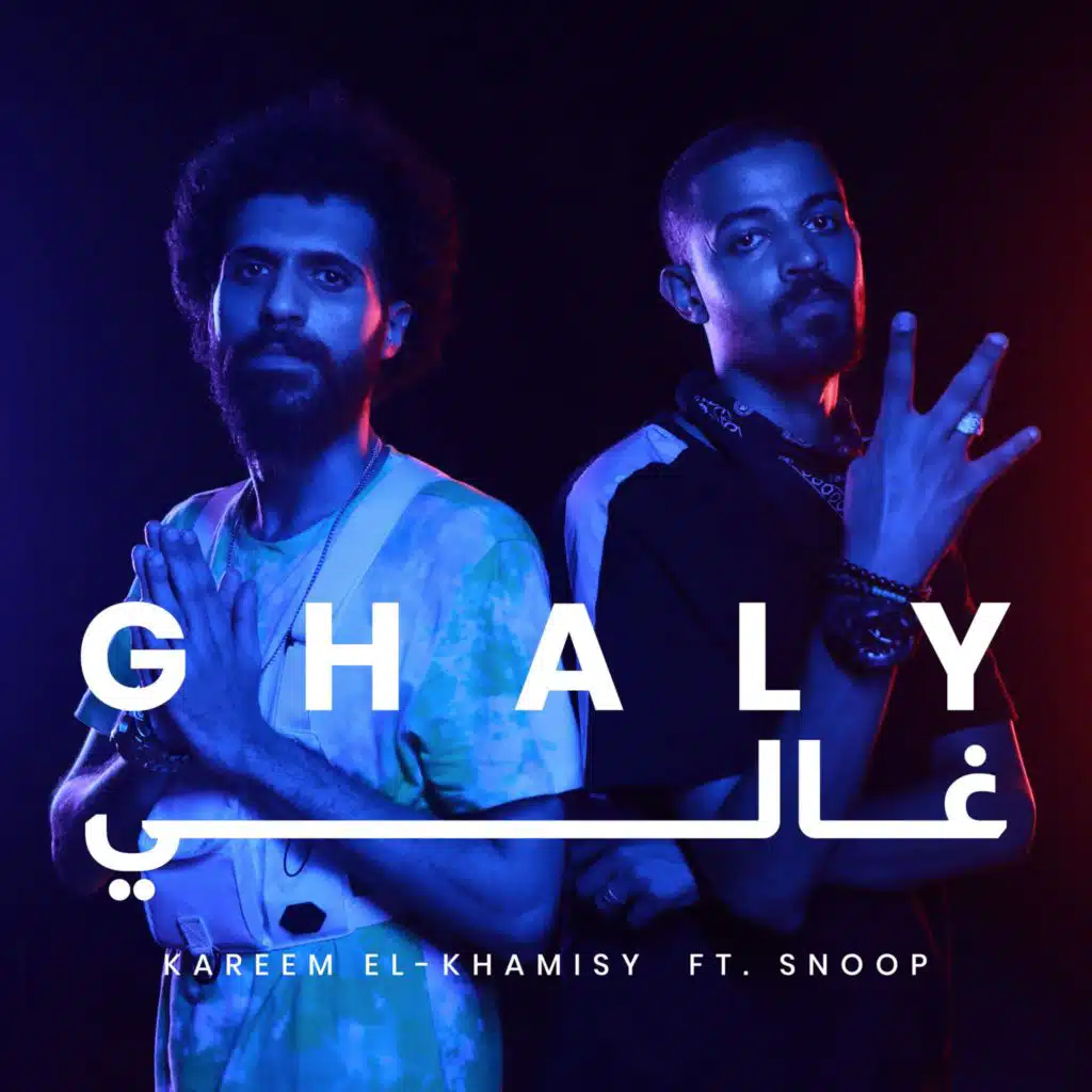 غالي (مع سنوب)