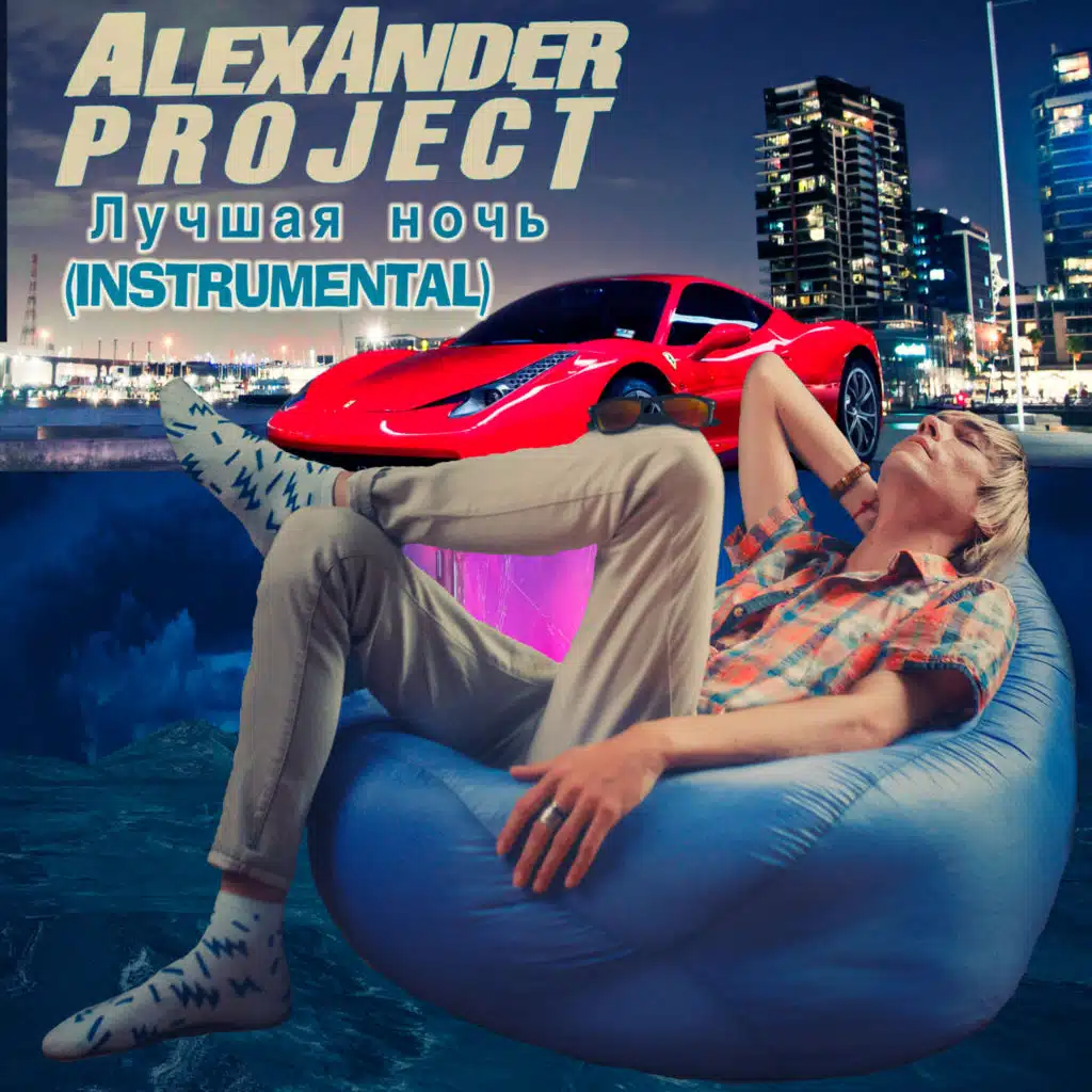 Alexander Project (feat. Miledi)