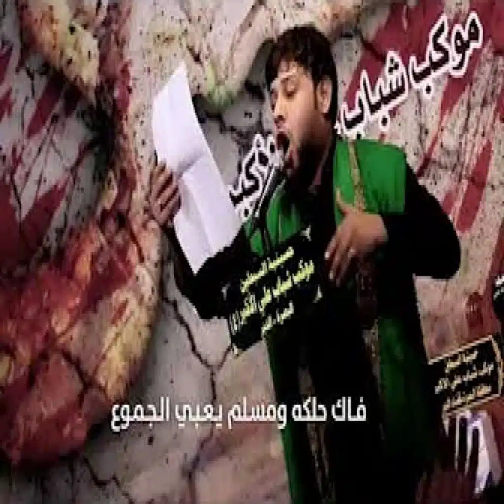 صاحت الكوفه