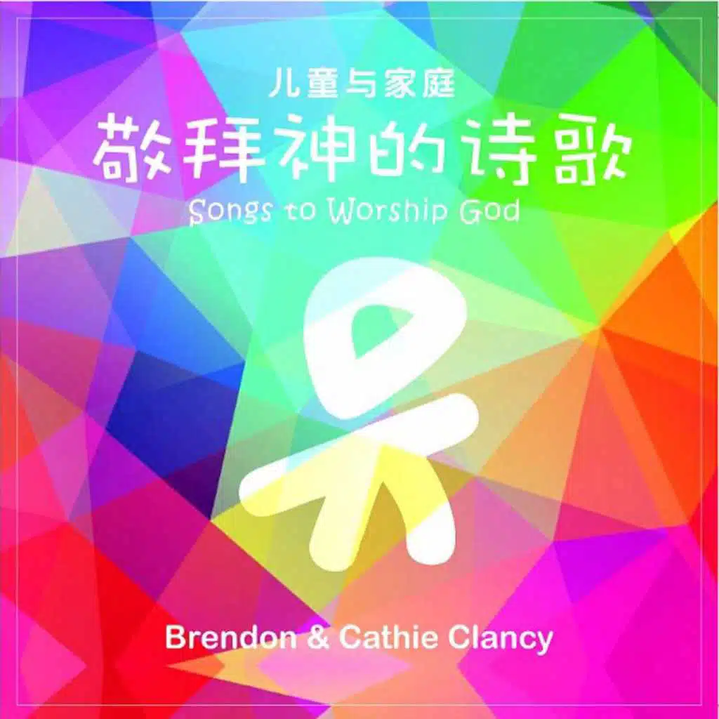 Songs to Worship God