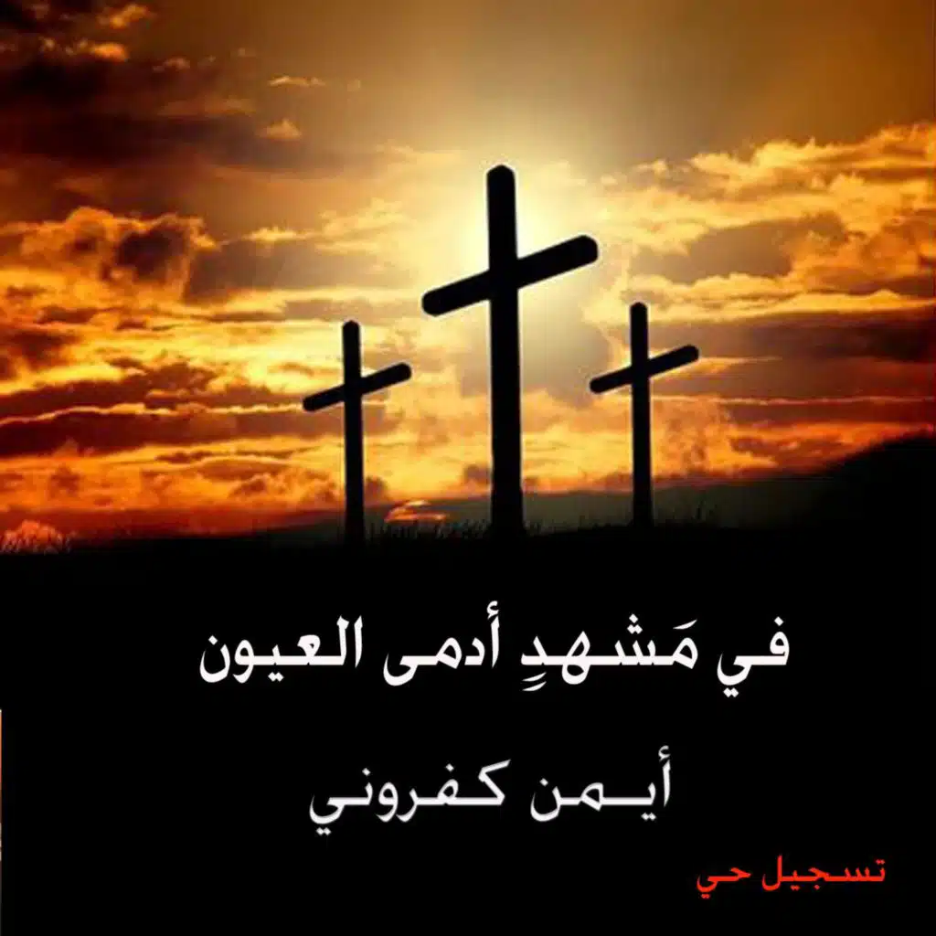 من حقّك انت تزيد