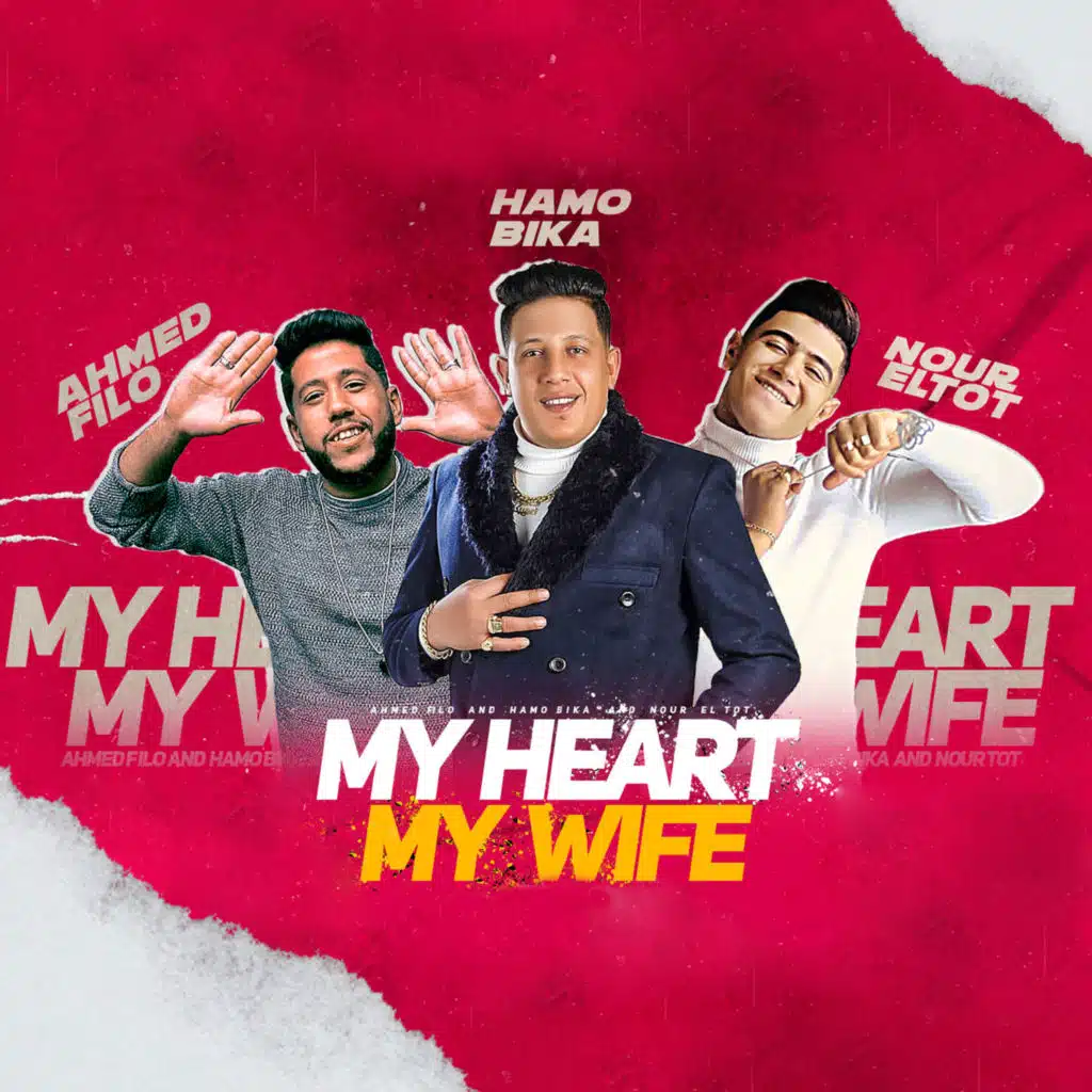 ماي هارت ماي وايف