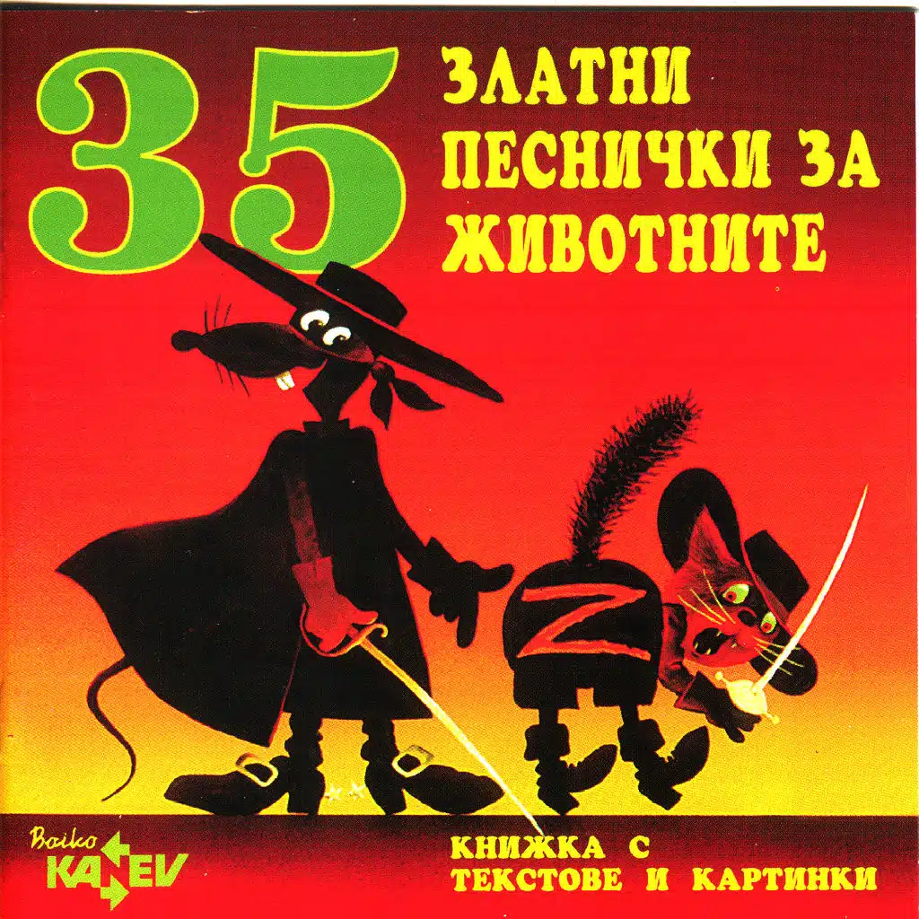 35 Zlatni Pesnichki Za Zhivotni (35 Golden Songs For Animals)