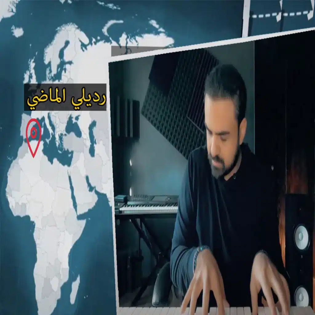 رديلي الماضي