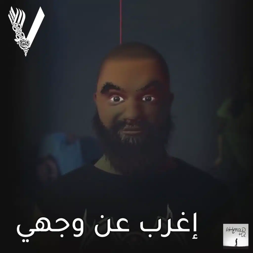 إغرب عن وجهي - فولكينو