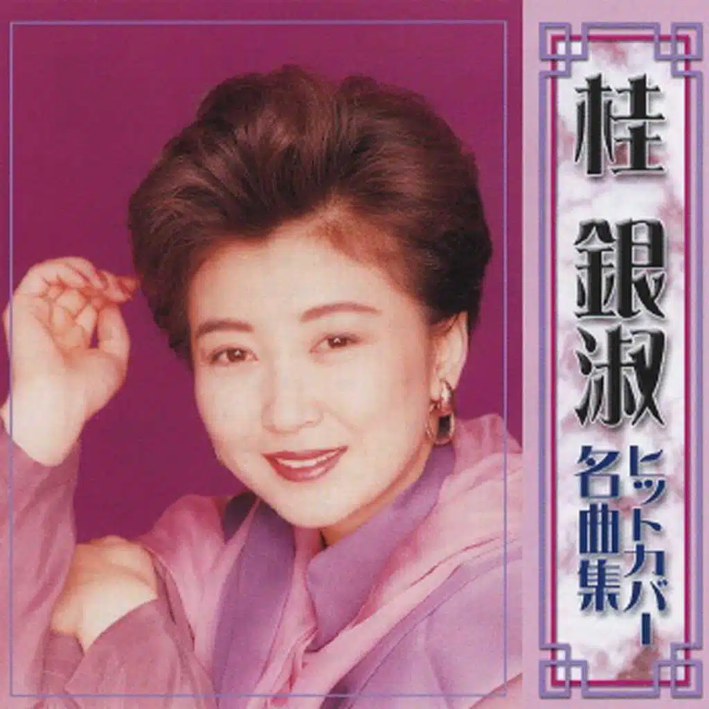 Kye Eun Sook Hit Cover Meikyokushu