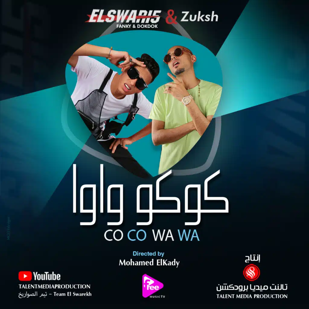 كوكو واوا (مع زوكش)