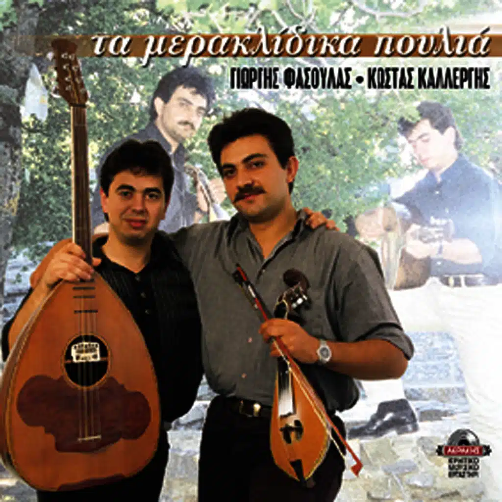 Ta meraklidika poulia