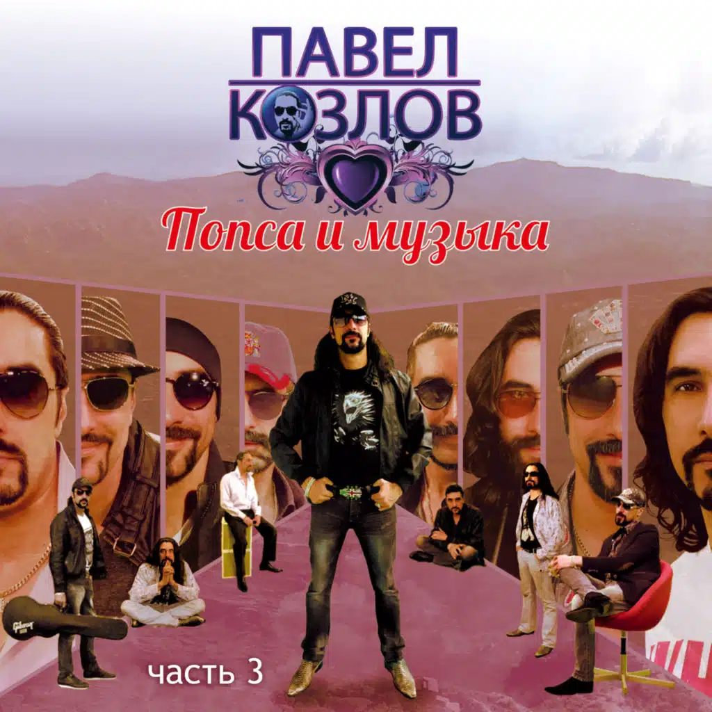 Попса и музыка. Часть 3