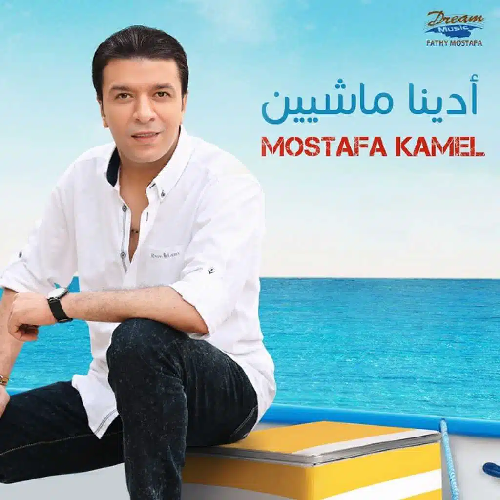 أدينا ماشيين