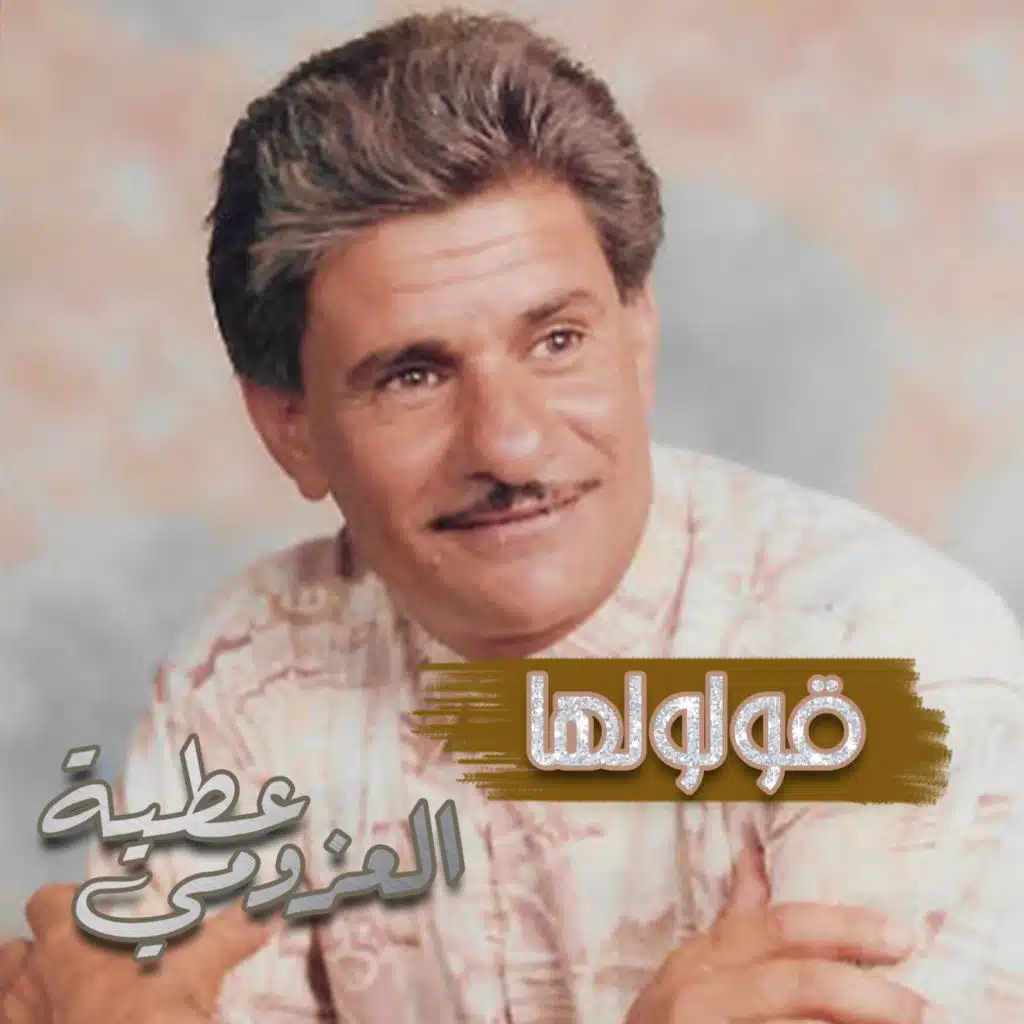 عطية العزومى