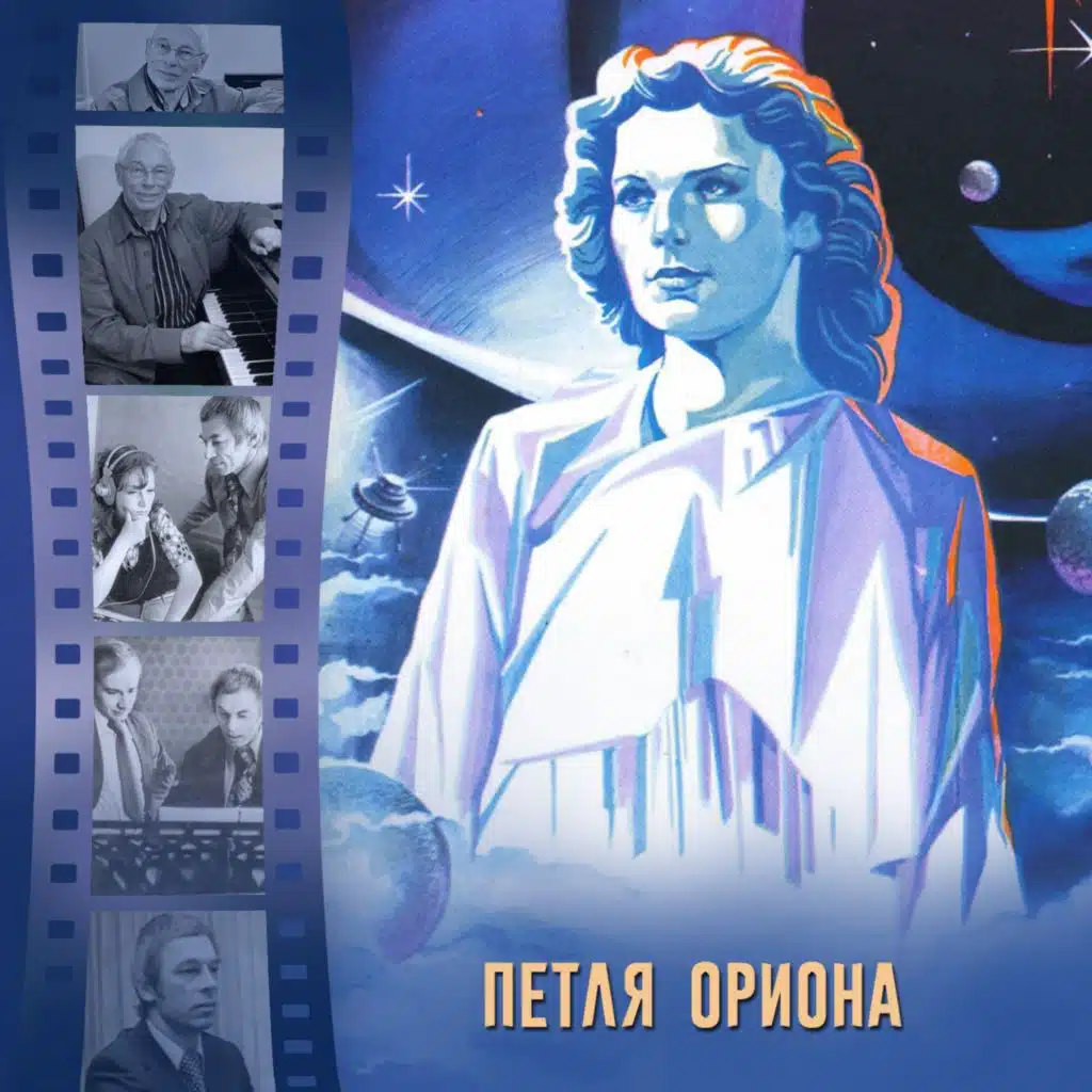 Петля Ориона