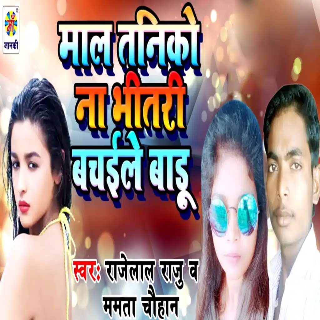Maal Taiko Na Bhitari Bchaile Badu