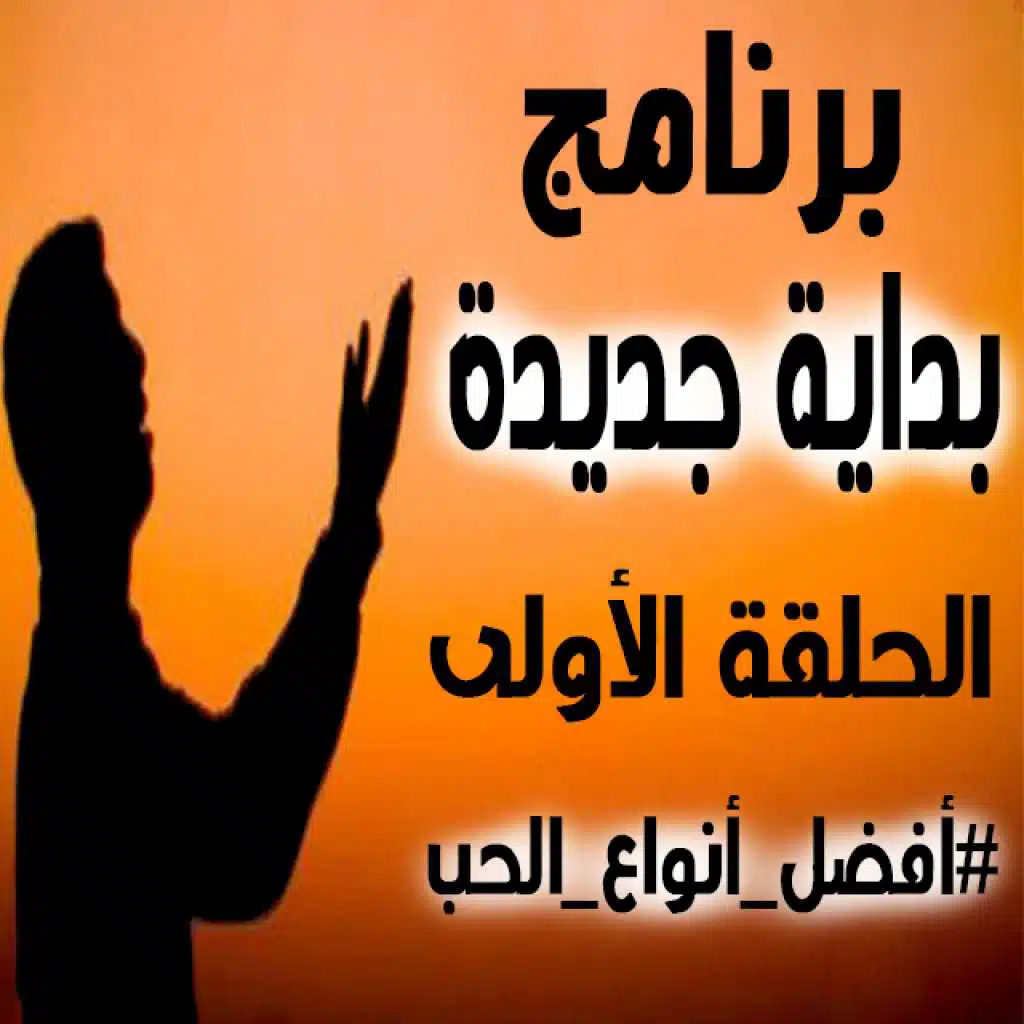 أفضل أنواع الحب