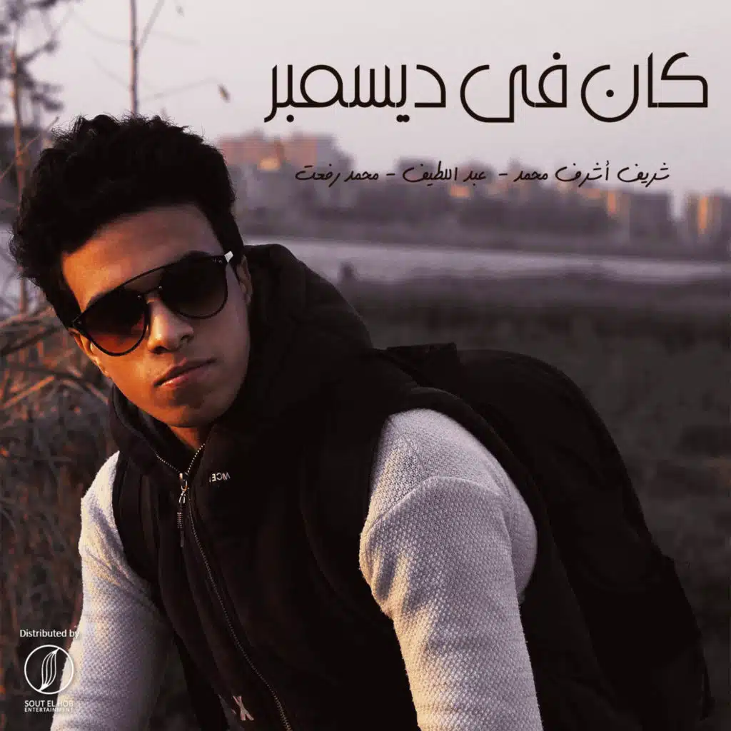 كان في ديسمبر