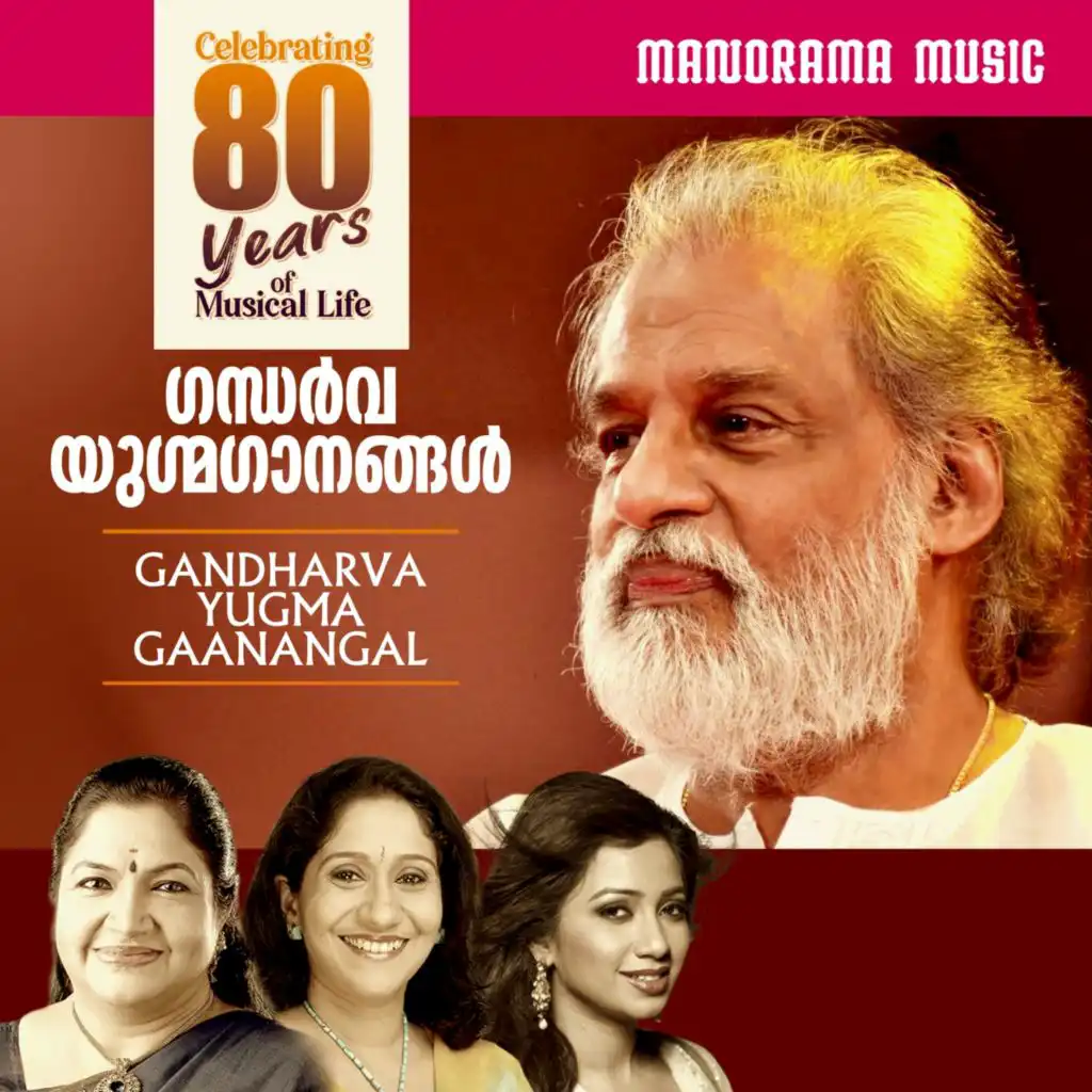 Gandharva Yugma Ganangal (Malayalam Duet Film Songs of K J Yesudas)